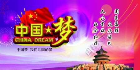 创意中国梦