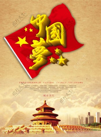 复古中国梦海报