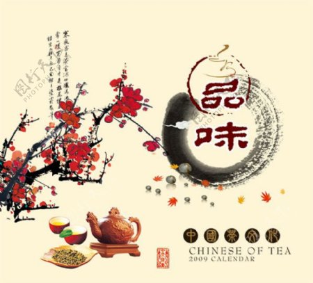 中国古典茶文化宣传图片psd分层