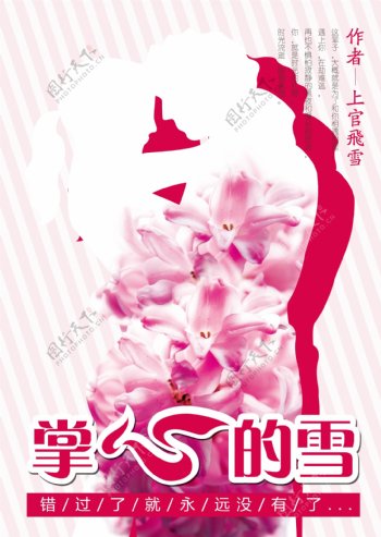 粉色系类小说封面