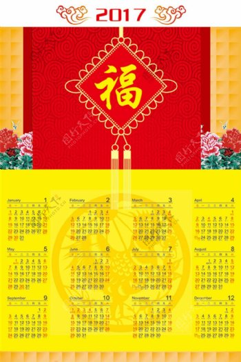 中式传统节日挂历