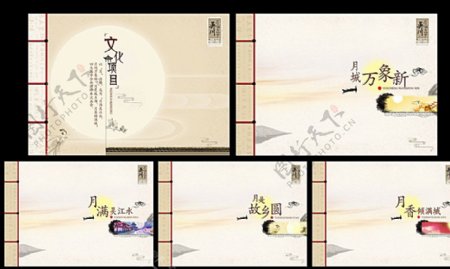 中秋节文化小封面图片