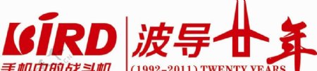 波导二十年logo图片