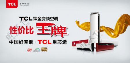 TCL王牌空调