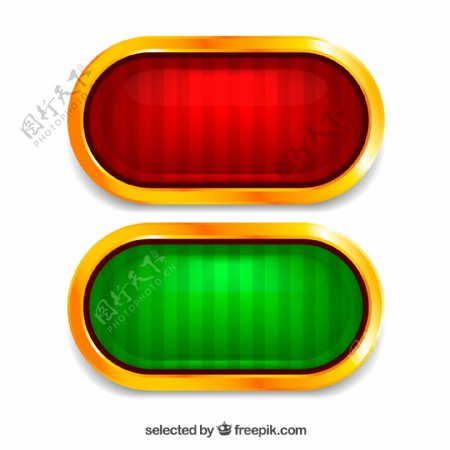 红色和绿色的按钮