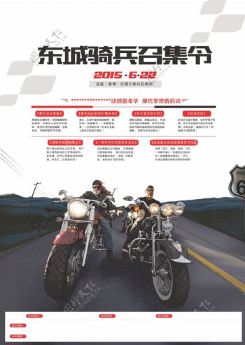 摩托车骑友活动海报