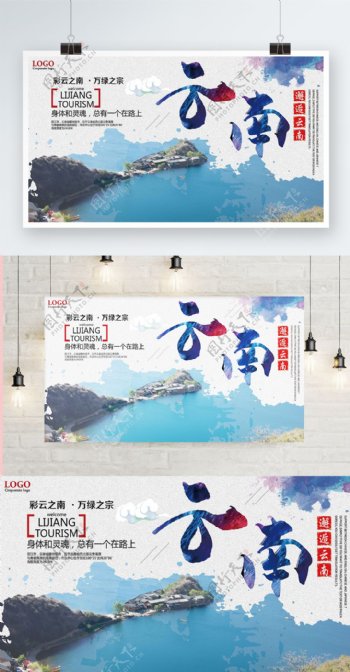 蓝色背景简约中国风美丽云南宣传海报