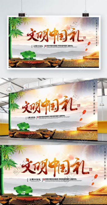 唯美大气中国风文明中国礼公益宣传海报设计