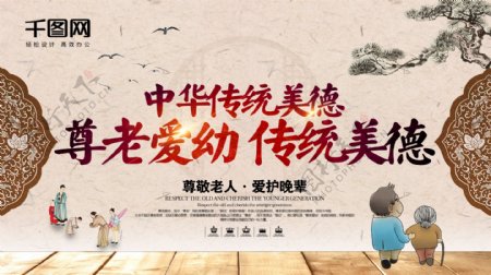 中国风尊老爱幼美德文化海报