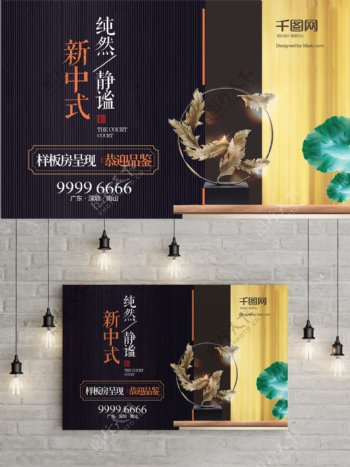 新中式房地产海报地产中式地产促销