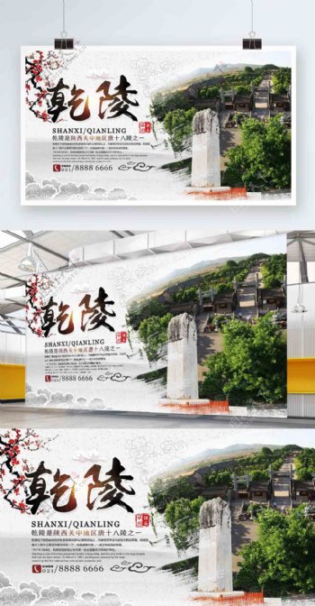 陕西旅游文化乾陵旅游宣传海报设计