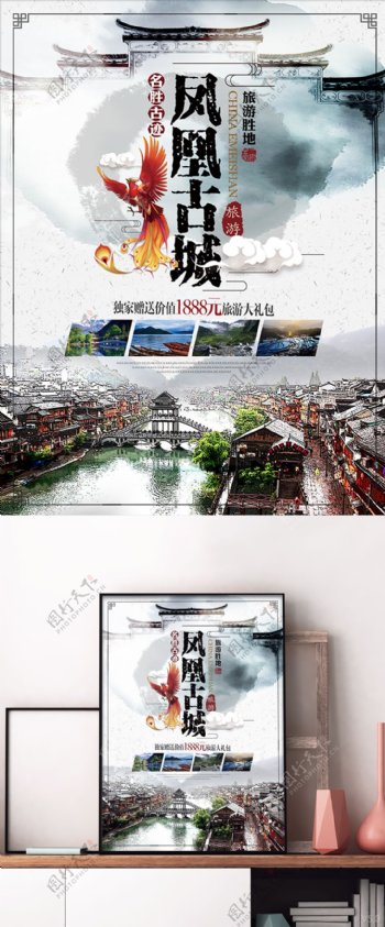 中国风水墨凤凰古城旅游宣传促销海报