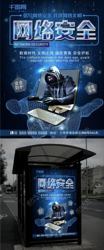 蓝黑科幻网络安全公益宣传海报