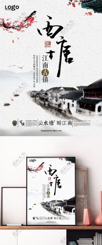 中式水墨西塘旅游海报