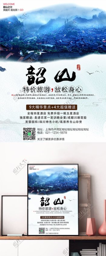 湖南韶山特色旅游宣传海报