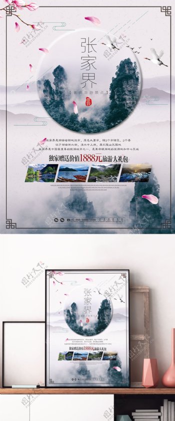 中国风张家界简洁旅游宣传促销海报