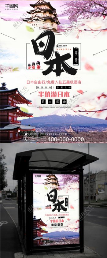 樱花和风日本旅游海报