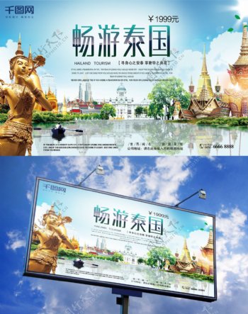 蓝色小清新旅游公司企业户外广告宣传海报