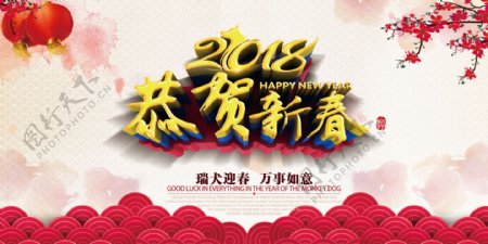 2018年新春节日海报设计