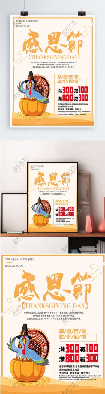 小清卡通新感恩节节日促销海报