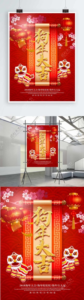 中国风红色2018狗年大吉宣传海报设计