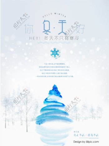 小清新蓝白色你好冬天森林雪地冬季室内海报
