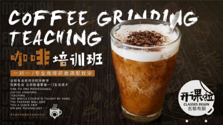 咖啡培训海报