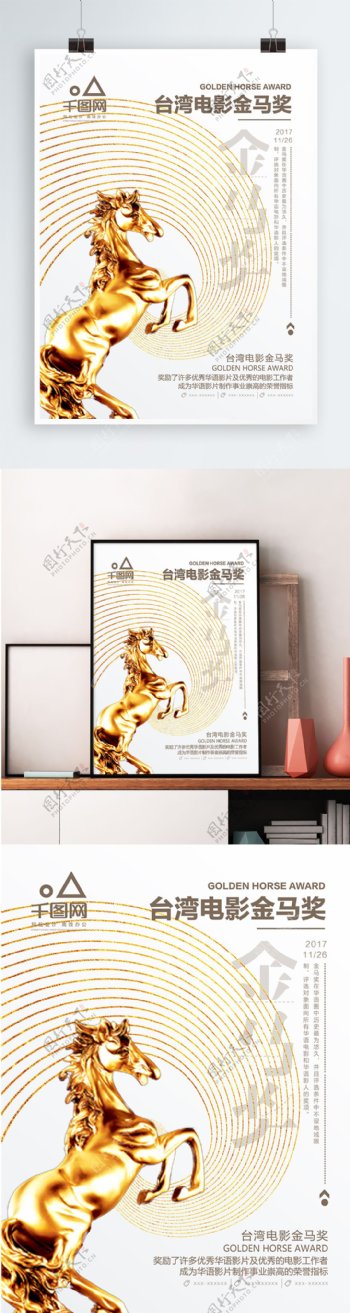 创意几何线条风台湾电影金马奖主题宣传海报