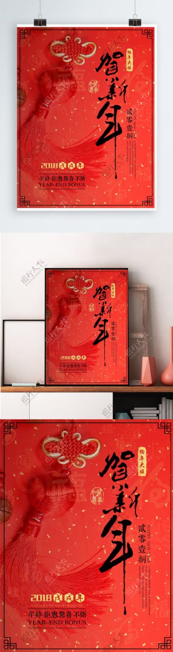 红色复古中国结2018新年春节迎新海报