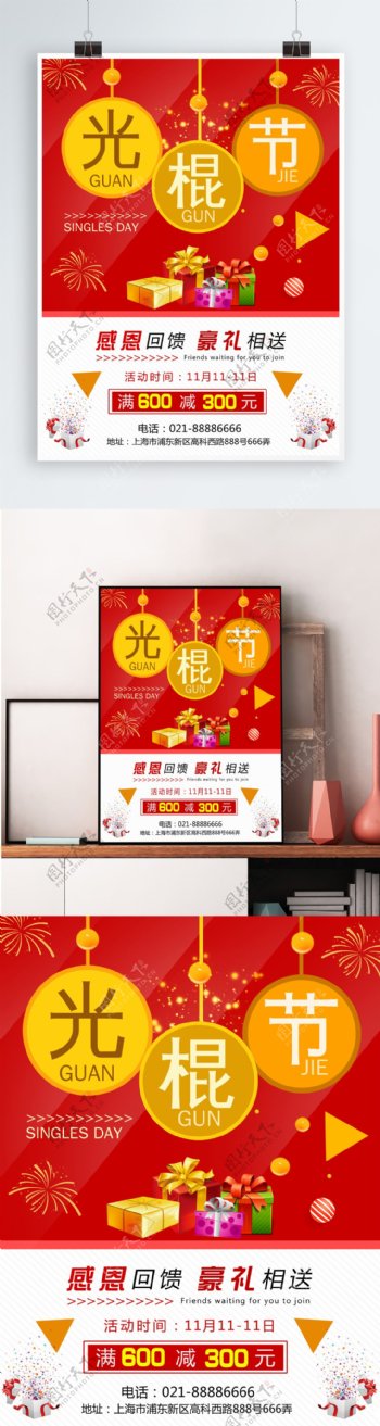 红色喜庆1111简约创意商城光棍节促销海报