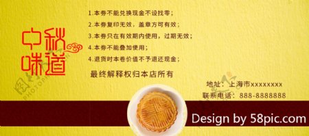 中秋节日月饼味道代金劵设计