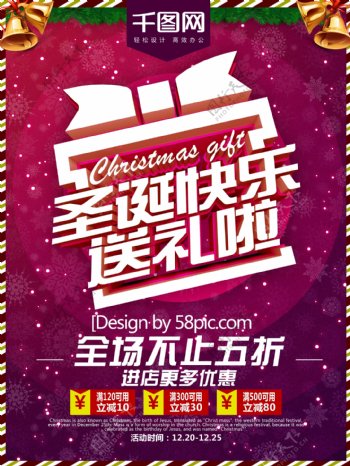 高贵紫色圣诞快乐送礼啦主题节日宣传海报