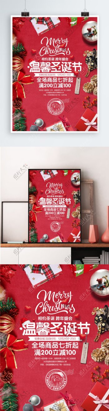 清新浪漫圣诞节宣传促销海报展板