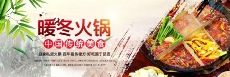 红色中国风山水背景暖冬火锅电商淘宝海报