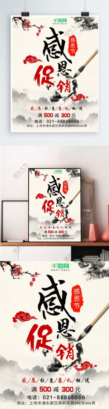 简约中国风感恩节商场感恩促销海报