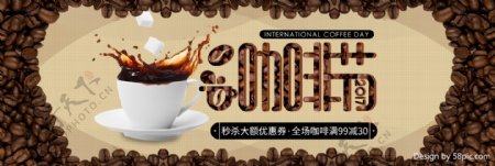 咖啡节简约温馨促销海报banner咖啡