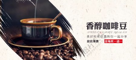 咖啡豆淘宝咖啡海报小清新品质生活banner