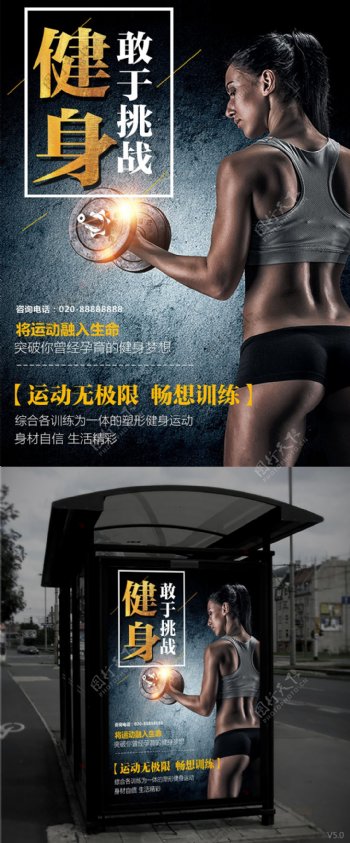 黑色健身运动海报设计