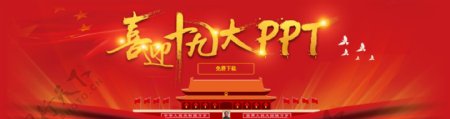 中国风PPT红色国旗banner