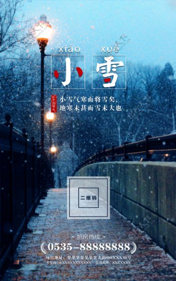 小雪节气海报