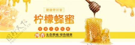 清新食品蜂蜜养生健康保健淘宝banner