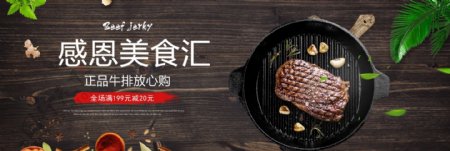 黑色地板感恩节牛排熟食全屏海报banner