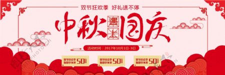 红色喜庆祥云中秋国庆双节电商banner淘宝海报