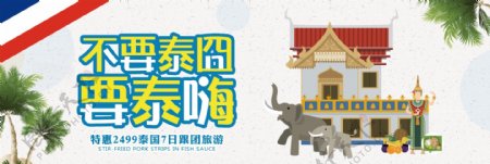 绿色卡通泰国国庆节出游季电商banner淘宝海报