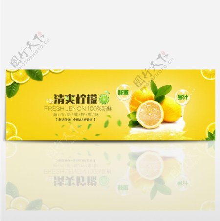 黄色渐变超市柠檬淘宝banner电商海报