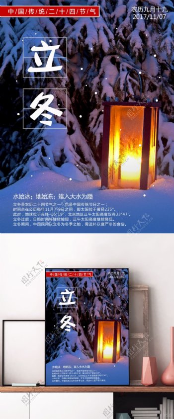 简约中国传统节日立冬节气宣传海报