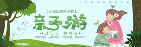 绿色手绘树国庆节出游季电商banner淘宝海报