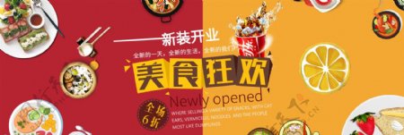 红黄简约特色美食狂欢食品电商banner淘宝海报零食