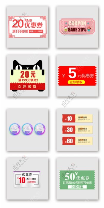 天猫旗舰店双11优惠券设计模板