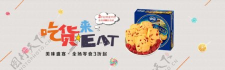 食品海报淘宝天猫促销海报